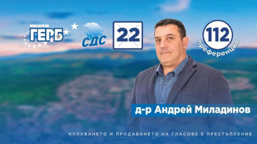 Д-р Андрей Миладинов е кандидат за народен представител от листата