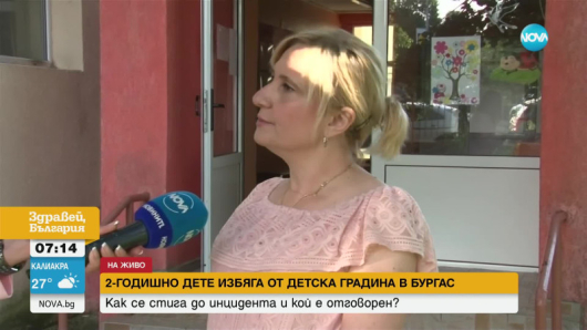 Директорът на детска градина Иглика в бургаския квартал Славейков внесе
