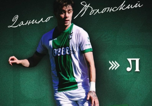 Данило Полонски ще продължи кариерата си в Локомотив Пловдив ПФК