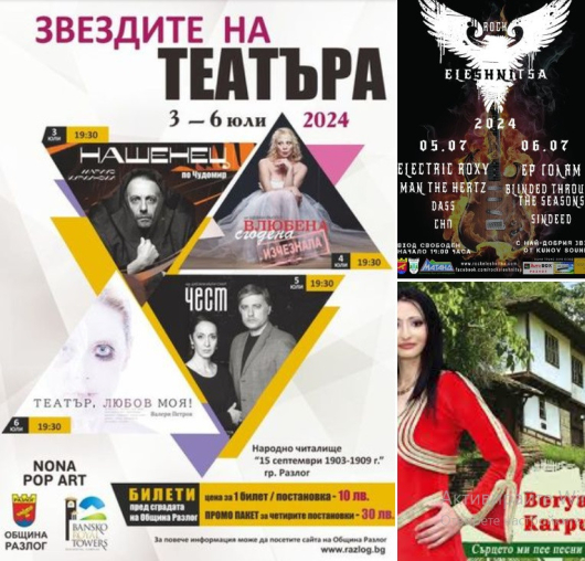 Юлските празници в Разлог започват със Звездите на театъра Червеният