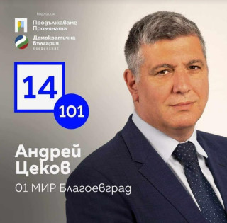 Андрей Цеков: Само с икономически спринт ще постигнем европейския стандарт на живот